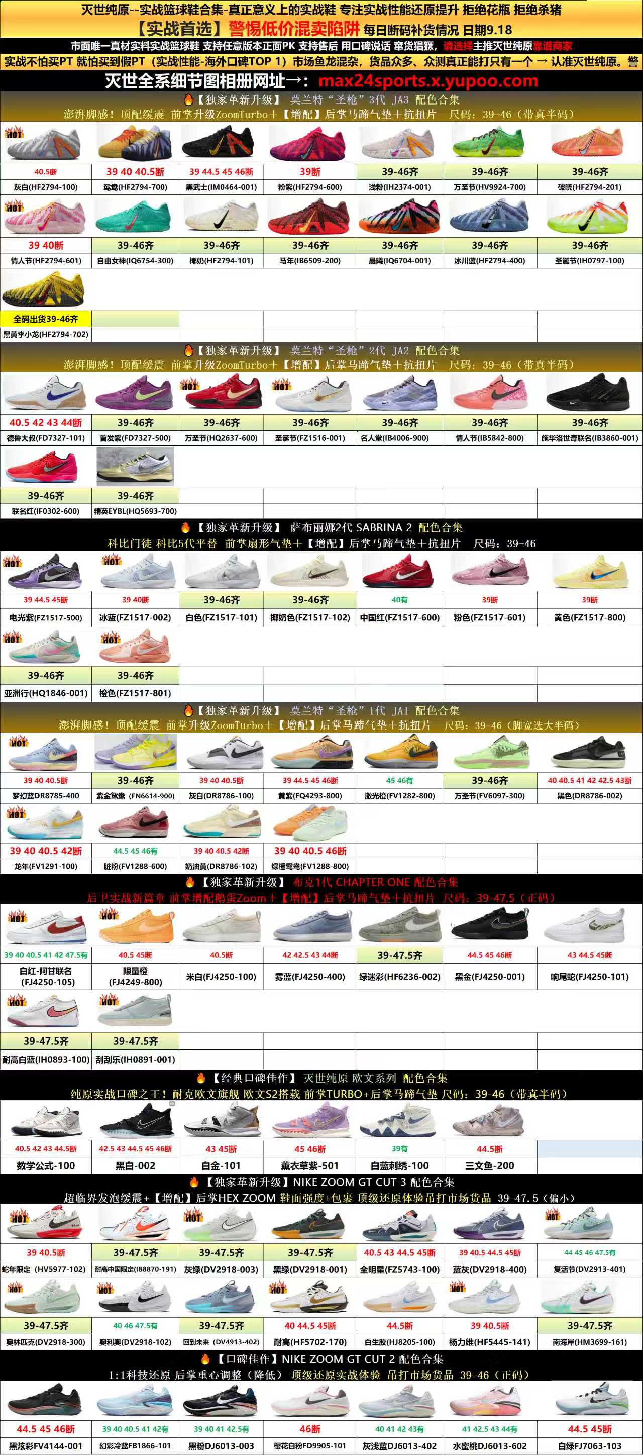 【MAX Batch】【9-18】【GT Cut/Kobe/Ja 3/Ja 2/Ja 1/BOOK/KD 4/LEBRON21/欧文 Stock】 2 尺码库存表 / Size stock chart 2