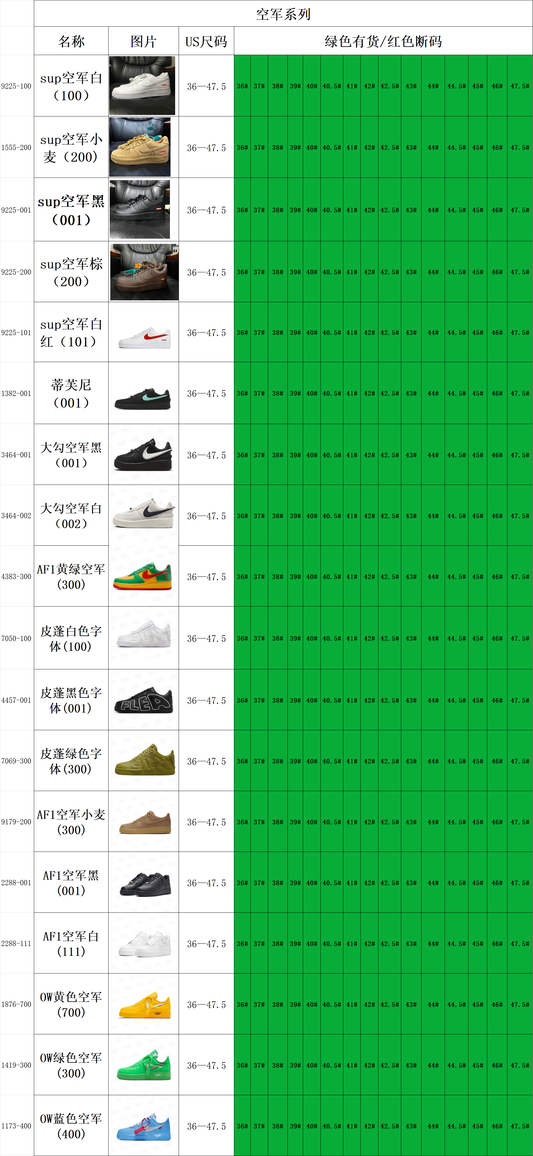 【OWF Batch】【8-6】OWF库存 10 尺码库存表 / Size stock chart 5