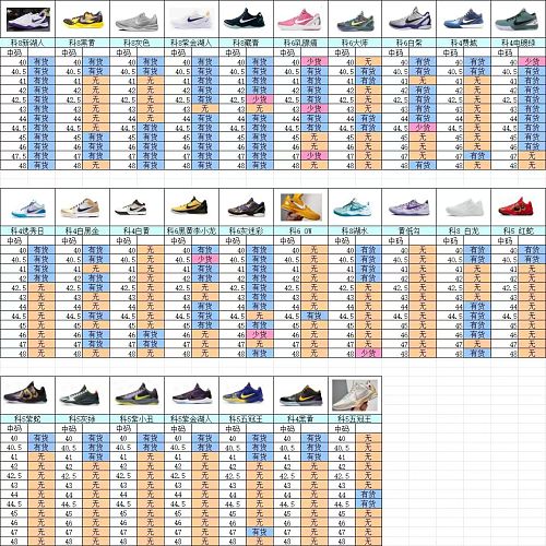 【S2 Batch】【9-18】【Kobe Stcok】 尺码库存预览 / Stock size preview