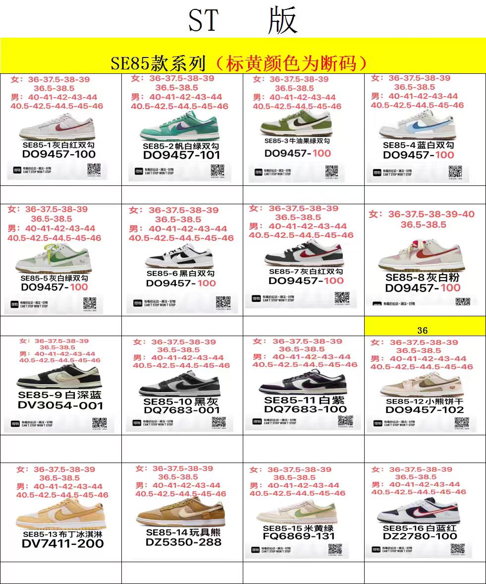 【 NEW VT Batch】【8-17】【DUNK Stcok】 5 尺码库存表 / Size stock chart 5