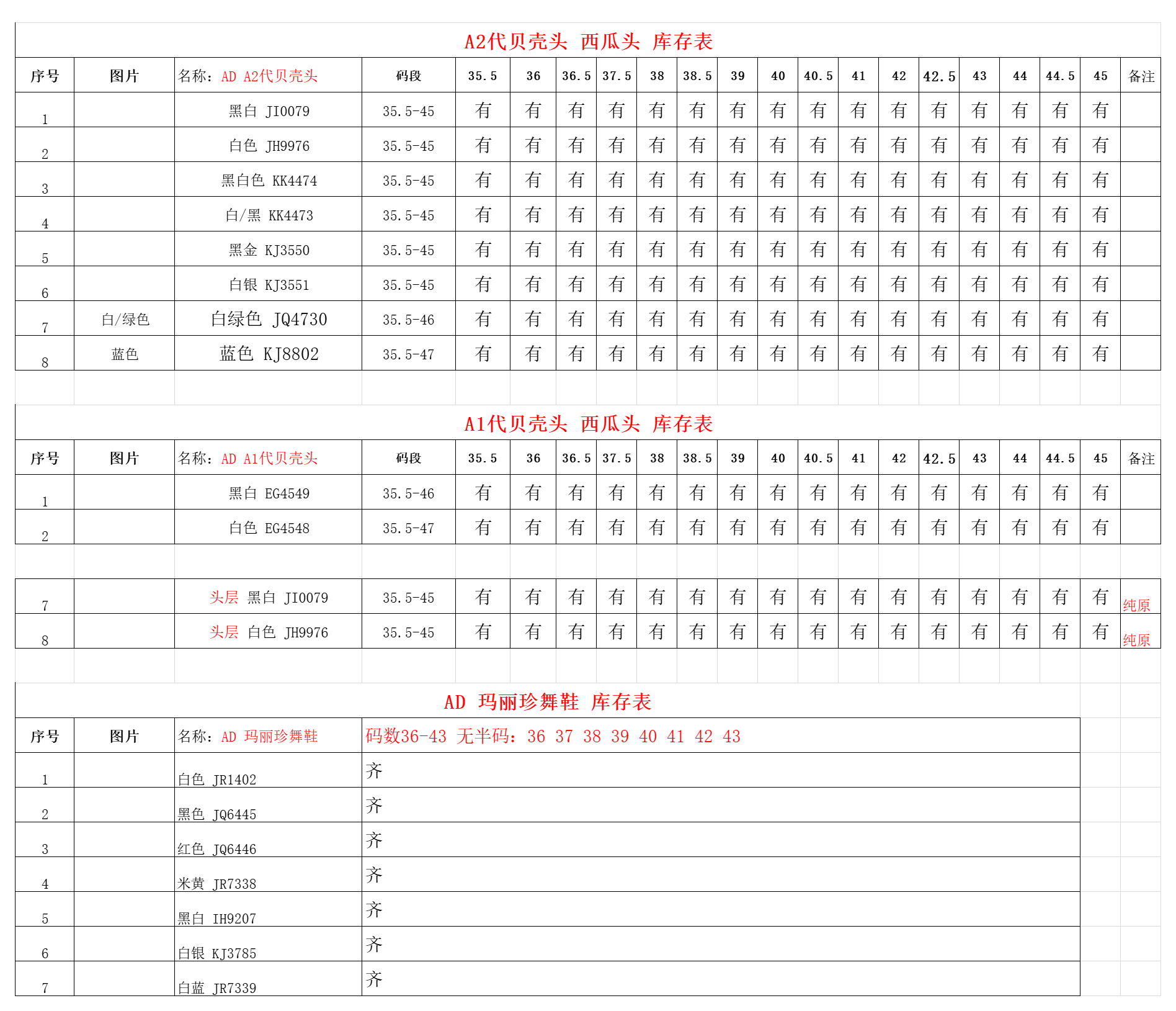 【GT Batch】【Daily online up】【B30/MLB/Superstar/Balenciaga/V18/V18 Plus/GT Cut/SLIDE/Runner/350 Stcok】 8 尺码库存表 / Size stock chart 6