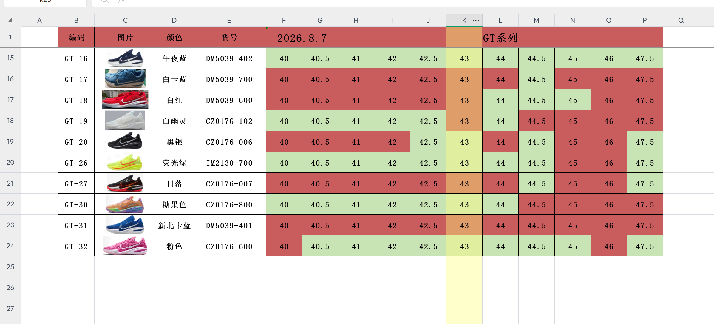 【OX Batch】【Daily online up】 2 尺码库存表 / Size stock chart 2